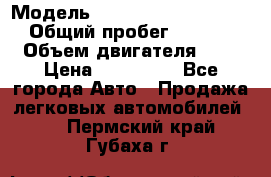  › Модель ­ Hyundai Grand Starex › Общий пробег ­ 75 000 › Объем двигателя ­ 3 › Цена ­ 750 000 - Все города Авто » Продажа легковых автомобилей   . Пермский край,Губаха г.